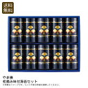 【本日限定クーポン配布中】<やま磯>初摘み味付海苔セット 海苔 おつまみ お弁当 朝食 サンドイッチ お祝い プレゼント 内祝い お返し 記念品 景品 自宅用