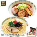 【土日限定クーポン配布中】九州ラーメン味めぐり4食 ラーメン セット 九州 夕食 おつまみ お祝い プレゼント 内祝い お返し 記念品 景品 自宅用