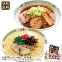 【本日ポイント2倍】九州ラーメン味めぐり8食 ラーメン お取り寄せ 家族 夕食 お祝い お祝い プレゼント 内祝い お返し 記念品 景品 自宅用
