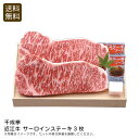 <千成亭>近江牛 サーロインステーキ3枚贅沢 肉質 旨味 家族団らん バーベキュー お祝い プレゼント 内祝い お返し 記念品 景品 自宅用※こちらの商品はメー...