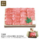 <千成亭>近江牛 上カルビ焼肉(約300g)高級肉 焼肉 バーベキュー 特別な日 家族 お祝い プレゼント 内祝い お返し 記念品 景品 自宅用※こちらの商品は...