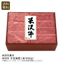 <米沢牛黄木>米沢牛 すき焼用(約650g)高級肉 霜降り 夕食 お祝い ディナー お祝い プレゼント 内祝い お返し 記念品 景品 自宅用※こちらの商品はメー...