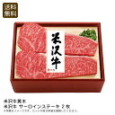 <米沢牛黄木>米沢牛 サーロインステーキ 2枚高級肉 お祝い ディナー 贅沢 熟成肉 お祝い プレゼント 内祝い お返し 記念品 景品 自宅用※こちらの商品はメ...