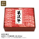 【20時スタート!4時間限定/対象商品2点以上で20%OFFクーポン配布中!】<米沢牛黄木>米沢牛 バラ焼肉用(約450g)高級肉 焼肉 バーベキュー 特別な日...