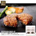 <松阪牛&さくらポーク>ハンバーグ食べ比べセット特別な日 家族団らん 贅沢な味 おもてなし バーベキュー お祝い プレゼント 内祝い お返し 記念品 景品 自宅...