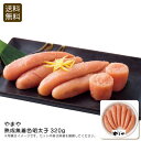 【本日P10倍】<やまや>熟成無着色明太子320g明太子 おつまみ ご飯のお供 パスタ お弁当 お祝い プレゼント 内祝い お返し 記念品 景品 自宅用※こちら...
