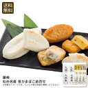 【本日P10倍】<鐘崎>仙台名産 笹かまぼこ詰合せ 海産物 おつまみ 贈り物 夕食会 お弁当 お祝い プレゼント 内祝い お返し 記念品 景品 自宅用※こちらの...