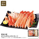【土日限定クーポン配布中】<網走水産>ボイルずわいがにカット海産物 冬 お鍋 天ぷら サラダ お祝い プレゼント 内祝い お返し 記念品 景品 自宅用※こちらの...