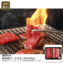 <萬野和牛>焼肉用ロースモモ(約600g)焼肉 家族 友人 バーベキュー 特別 お祝い プレゼント 内祝い お返し 記念品 景品 自宅用※こちらの商品はメーカー...