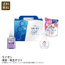<ライオン>清潔・衛生ギフト 清潔 衛生 手洗い 健康 ギフト プレゼント お祝い プレゼント 内祝い お返し 記念品 景品 自宅用