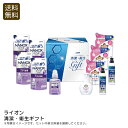 <ライオン>清潔・衛生ギフト 清潔感 衛生管理 手洗い 除菌 ギフト お祝い プレゼント 内祝い お返し 記念品 景品 自宅用