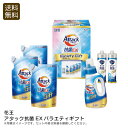 <花王>アタック抗菌EXバラエティギフト K・AU-30A抗菌 除菌 洗剤 ギフト 家事 時短 お祝い プレゼント 内祝い お返し 記念品 景品 自宅用
