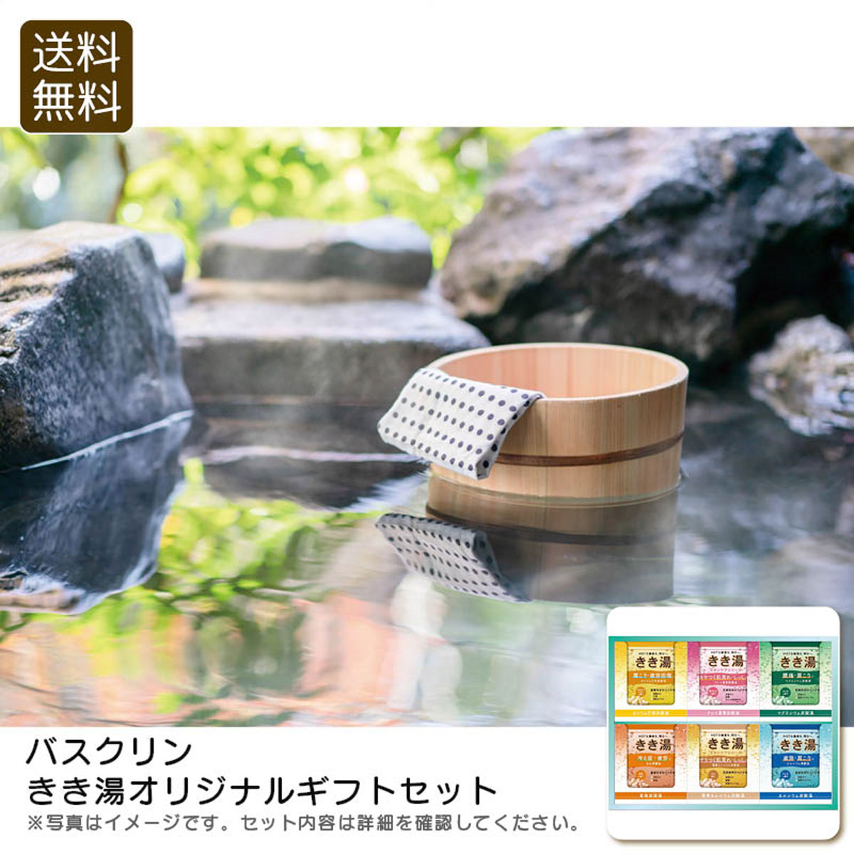 【ワンダフルデー限定クーポン配布中】＜バスクリン＞きき湯オリジナルギフトセット 入浴剤 リラックス 疲労回復 日本製 ギフト お祝い プレゼント 内祝い お返し 記念品 景品 自宅用