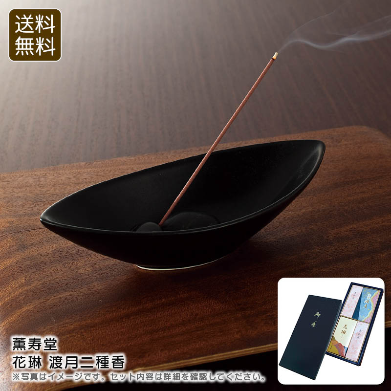 【土日限定クーポン配布中】【BF限定クーポン配布中！最大30%OFF】限定商品/早い者勝ち ＜薫寿堂 ＞花琳 渡月二種香お線香 贈り物 日本製 香り ギフト お祝い プレゼント 内祝い お返し 記念品 景品 自宅用
