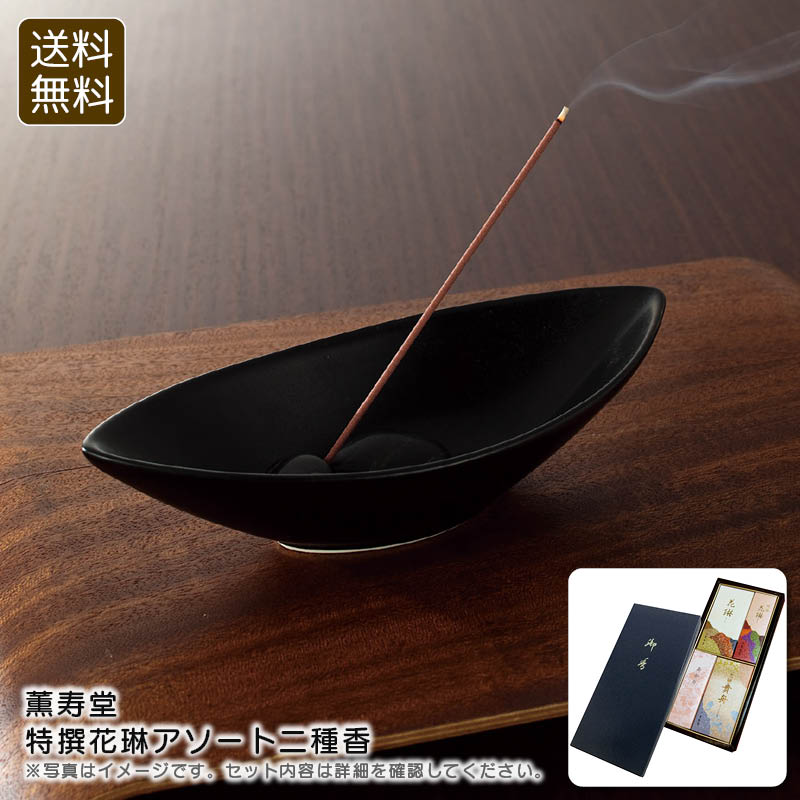 【土日限定クーポン配布中】【BF限定クーポン配布中！最大30%OFF】限定商品/早い者勝ち ＜薫寿堂 ＞特撰花琳アソート二種香お線香 贈り物 香り 癒し 日本製 進物 お祝い プレゼント 内祝い お返し 記念品 景品 自宅用