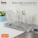 【ポイント10倍】<BWS SELECTION>斜めに流れる1段水切り 左置き用水切りラック ステンレス キッチン 収納 お手入れ簡単 お祝い プレゼント 内祝...