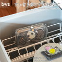 【ポイント10倍】<BWS SELECTION>すっきり暮らす食洗機かご食器 整理 ステンレス 収納 スペース お祝い プレゼント 内祝い お返し 記念品 景品...