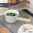 【ポイント10倍】<コットンプラス>ミルクパン 14cm グレージュホットミルク チャイ スープ おしゃれ IH対応
