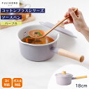 【ポイント10倍】<コットンプラス>ソースパン 18cm パープル料理 鍋 調理器具 キッチン用品 パープル