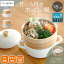 【ポイント10倍】 せいろ 蒸し器 <富士ホーロー>せいろ付きホーロー鍋18cm グレージュ ホワイト せいろ18cm 1個セット 2個セットIH対応 ガス火兼用 蒸し料理 健康的 IH対応 ガス火対応 天然木 ヘルシー