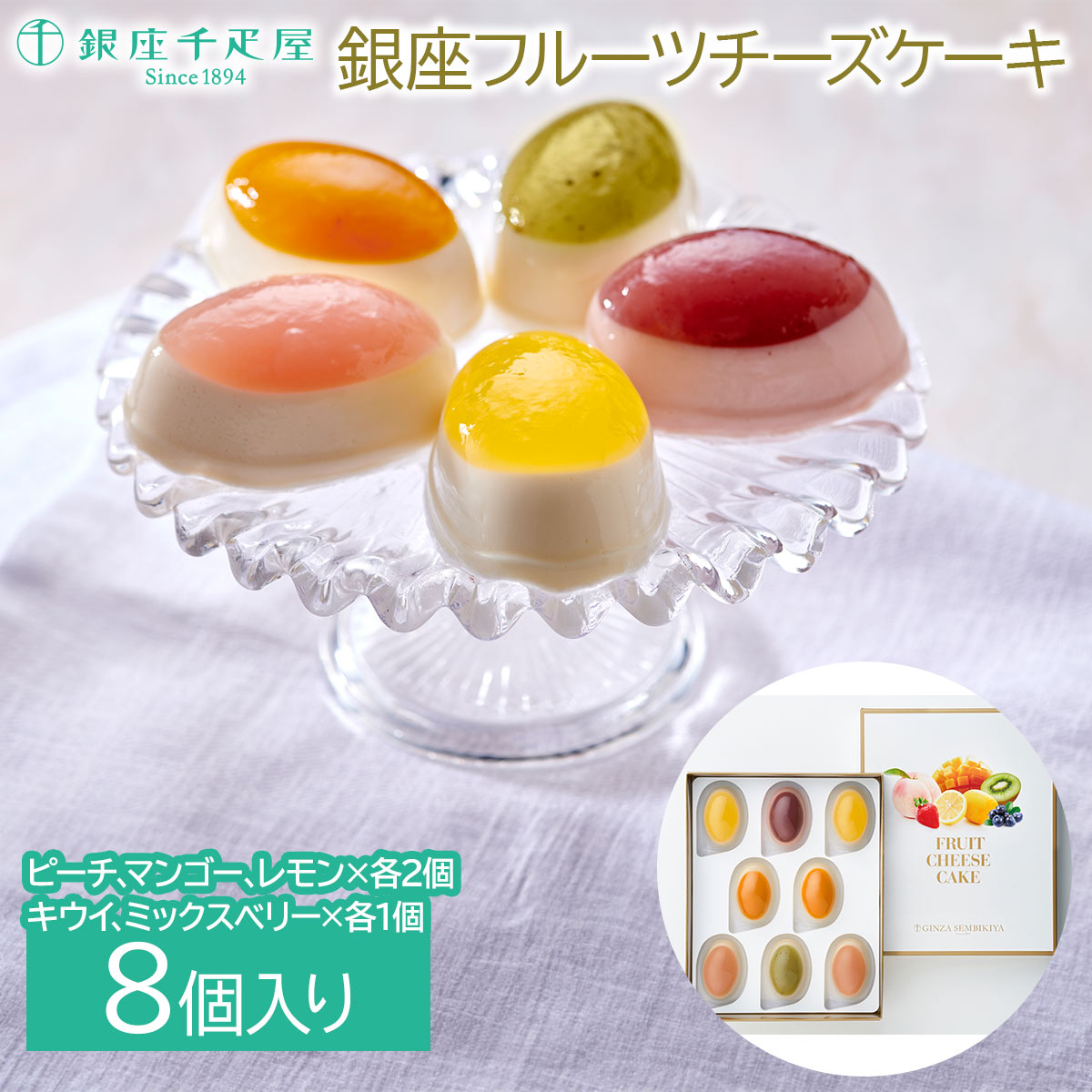 お歳暮 2025 銀座千疋屋 銀座千疋屋 銀座フルーツチーズケーキひんやりデザート 果肉感 果実ソース香り 贈り物にも 家族みんな 冬ギフト※メーカー直送品です。