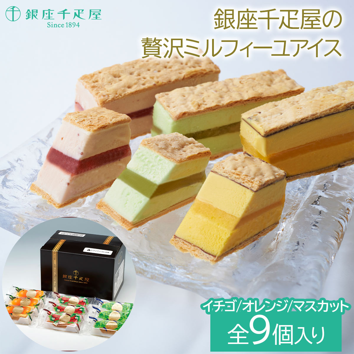 銀座千疋屋 銀座ミルフィーユアイスアイスデザート スイーツ 銀座 お土産 贈り物※こちらの商品はメーカー直送品です。