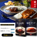 <KAKIYASUPREMIUM>柿安 プレミアム 牛ほほ肉&極厚ポークカレー2種セットスパイシー コク おもてなし 簡単 温かい