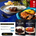 <KAKIYASUPREMIUM>柿安 プレミアム 牛ほほ肉&骨付きチキンカレー2種セットカレー 洋惣菜 おもてなし 簡単 夕食