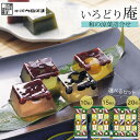 【ポイント5倍】 お中元 【包装/のし印字OK】<河内駿河屋>いろどり庵 10個入り 15個入り 20個入り和菓子 詰め合わせ 贈り物 おもてなし 甘味 夏ギフ...