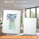 マジックミラーフォトフレーム 7372フォトフレーム インテリア おしゃれ ギフト USB 乾電池 お祝い プレゼント 内祝い お返し 記念品 景品 自宅用