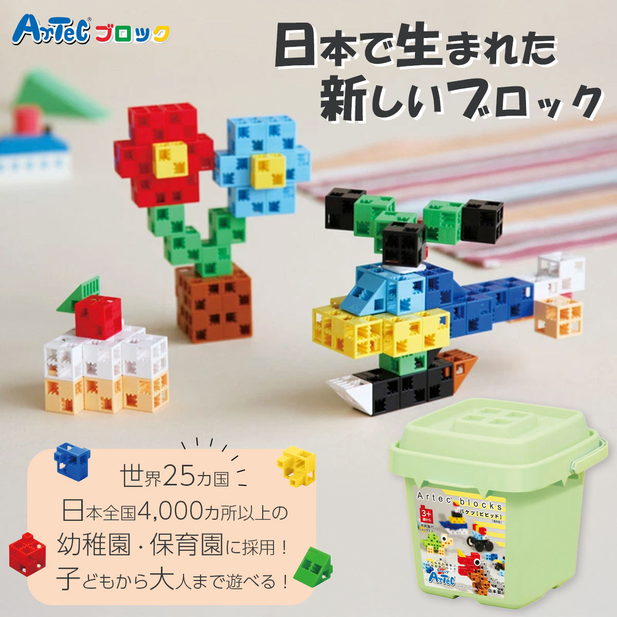 【500円OFF/30日/枚数限定クーポン】【土日限定クーポン配布中】<アーテック>Artecブロック 151112創造力 遊び 教育 友達 家族 お祝い プレ...