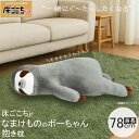 床ごこちなまけもののボーちゃん 抱き枕リラックス お昼寝 ソファ 癒し プレゼント お祝い プレゼント 内祝い お返し 記念品 景品 自宅用