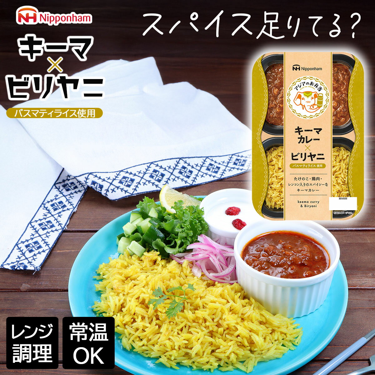 レンチン ご飯 カレー アジアのお弁当 ビリヤニ キーマカレー 6食セットバスマティ 常温 保存 持ち運び 時短 お弁当 キャンプ ギフト 本格※こちらの商品はメーカー直送品です。