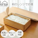 【ポイント10倍】<kirisai>桐のレンジでお櫃キリサイ ガラスフタ 和食 洋食 大容量 耐熱性 料理器具 木製