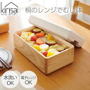 【ポイント10倍】<kirisai>桐のレンジでむし鉢耐熱 土鍋 ガラスフタ 大容量 和洋食 料理 木製※10月1日新発売・10月15日までポイント10倍・送料...