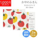 【土日限定クーポン配布中】【1,000円ポッキリ】数量限定<Kaya no FUKIN>和布華かやのふきん トマトドット 手のひらサイズ 2枚ふきん おしゃれ ...