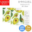 【土日限定クーポン配布中】【1,000円ポッキリ】数量限定<Kaya no FUKIN>和布華かやのふきん アボカド 手のひらサイズ 2枚ふきん 吸水性 おしゃ...