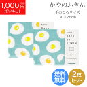 【土日限定クーポン配布中】【1,000円ポッキリ】数量限定<Kaya no FUKIN>和布華かやのふきん 目玉焼き 手のひらサイズ 2枚ふきん 食器拭き 手の...