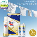 【本日限定クーポン配布中】【数量限定】<アタック>アタックZERO ギフトセット KAB15洗剤セット 家事効率 時短家事 強力洗浄 除菌効果