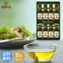<ボスコ>オリーブオイルギフト ギフト プレゼント 健康 食卓 おもてなし お祝い プレゼント 内祝い お返し 記念品 景品 自宅用