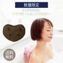 【数量限定】<ラドンナ>リラクゼーション バスピローお風呂 リラックス バスタイム 防水 吸盤
