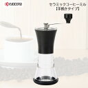 【本日P10倍】【数量限定】<京セラ>セラミックコーヒーミルコーヒー 自宅 カフェ 手挽き おしゃれ