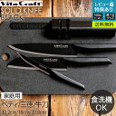 【ポイント5倍】<ビタクラフト包丁> ソリッドナイフ ブラック ペティナイフ 三徳ナイフ シェフナイフ包丁 おしゃれ 切れ味 使いやすい角度 重さ ステンレス ...