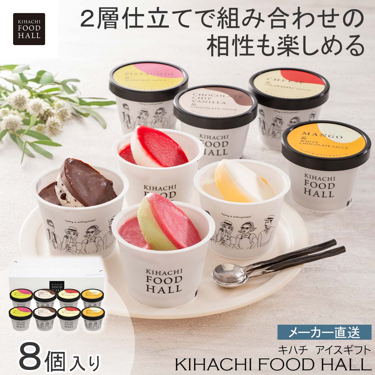 キハチフードホール キハチフードホール アイスギフト手土産 プレゼント 北海道 濃厚 生クリーム 冷菓 食べ比べ ホームパーティ KIHACHI※こちらの商品はメーカー直送品です。