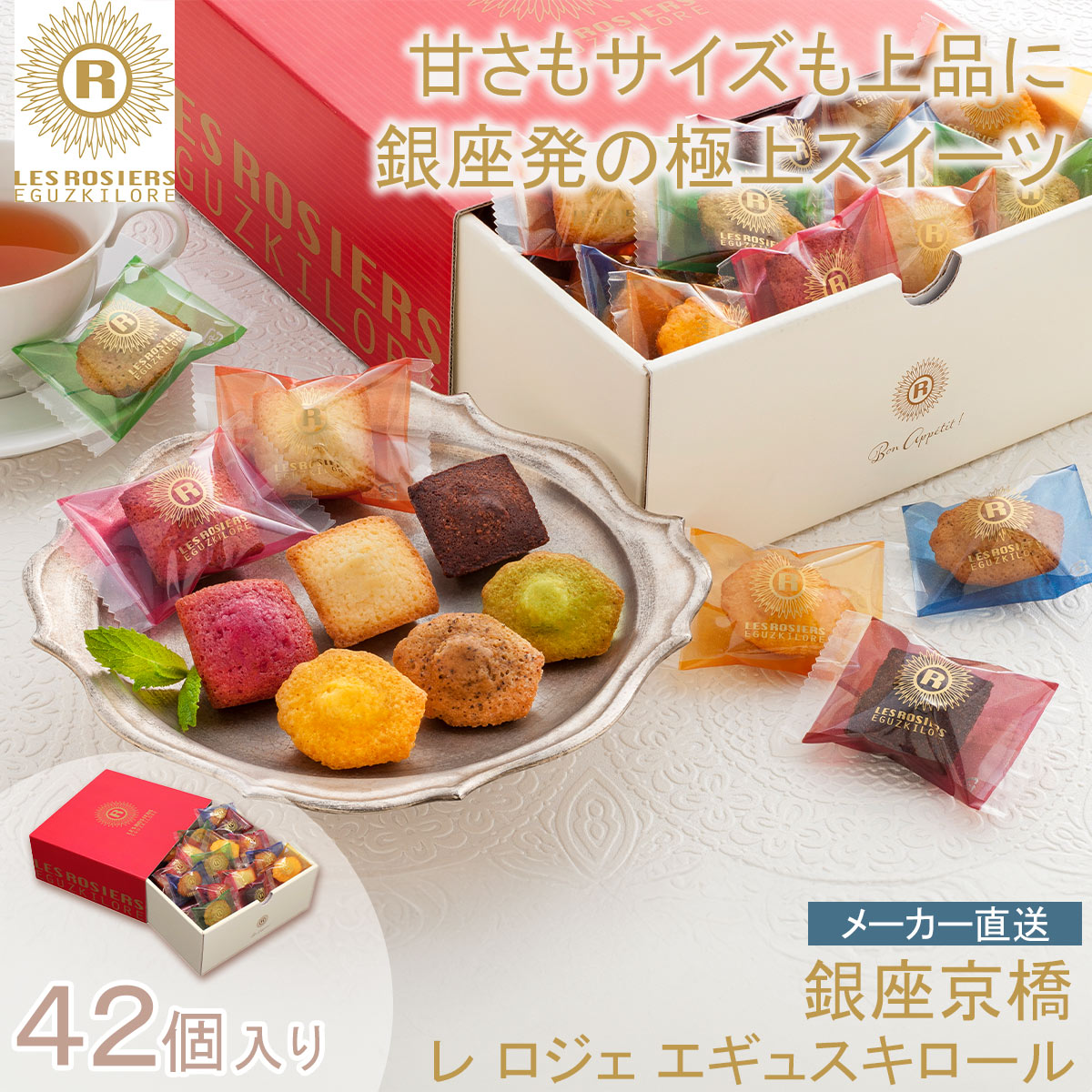 銀座京橋 レ ロジェ エギュスキロール 銀座京橋 レ ロジェ エギュスキロール 銀座プチガトー焼菓子 詰め合わせ 手土産 ギフト おもてなし 高級 ティータイム※こちらの商品はメーカー直送品です。