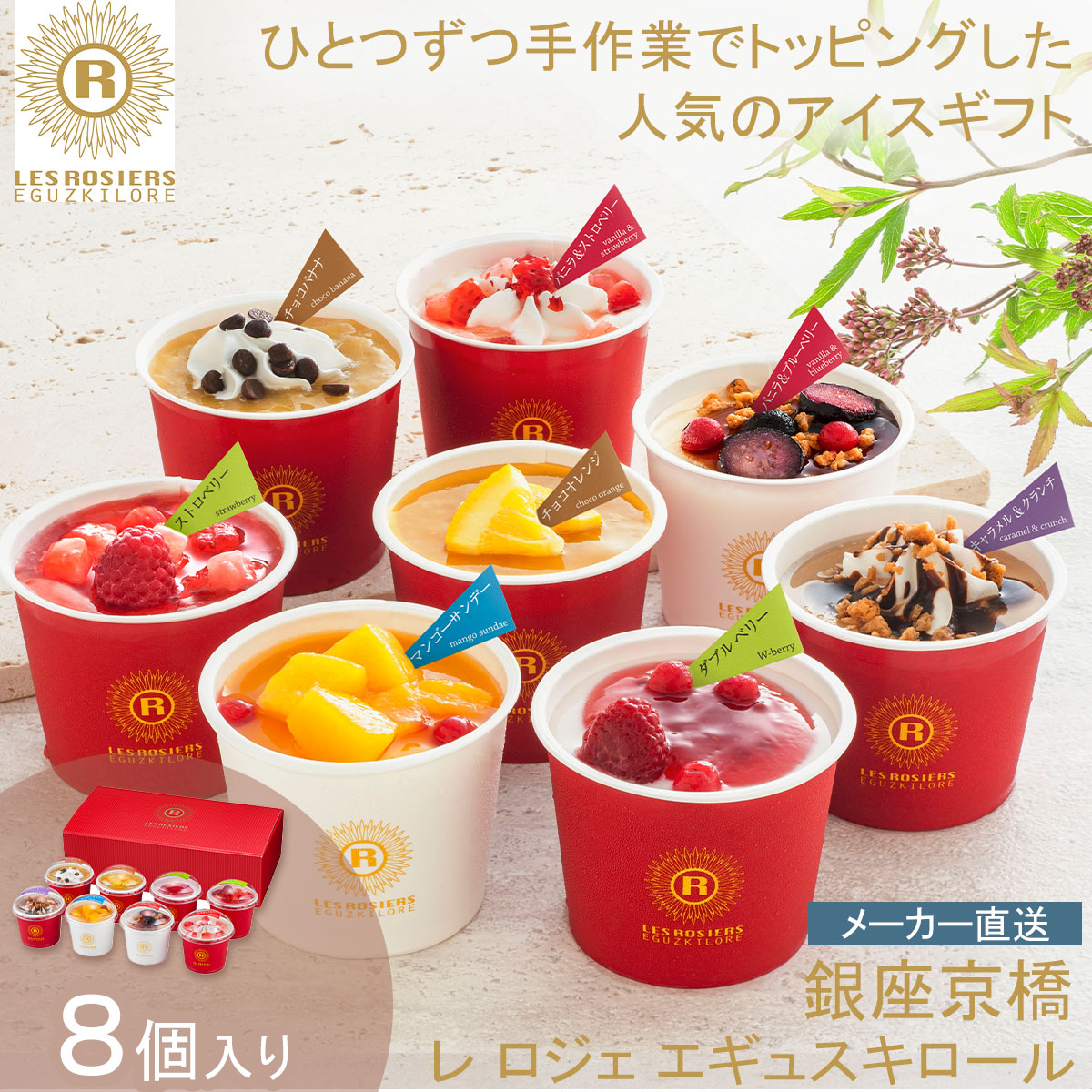 【BF限定クーポン配布中！最大30%OFF】限定商品/早い者勝ち 銀座京橋 レ ロジェ エギュスキロール 銀座京橋 レ ロジェ エギュスキロール アイスプレミアム ギフト 手土産 お取り寄せ 高級 フレンチ 記念日 冷凍スイーツ※こちらの商品はメーカー直送品です。