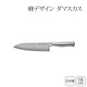 【土日限定クーポン配布中】【マラソン限定割引クーポン配布中♪】<柳デザイン>ダマスカス18cm 121514110004人気 おすすめ キッチン用品 キッチン小...