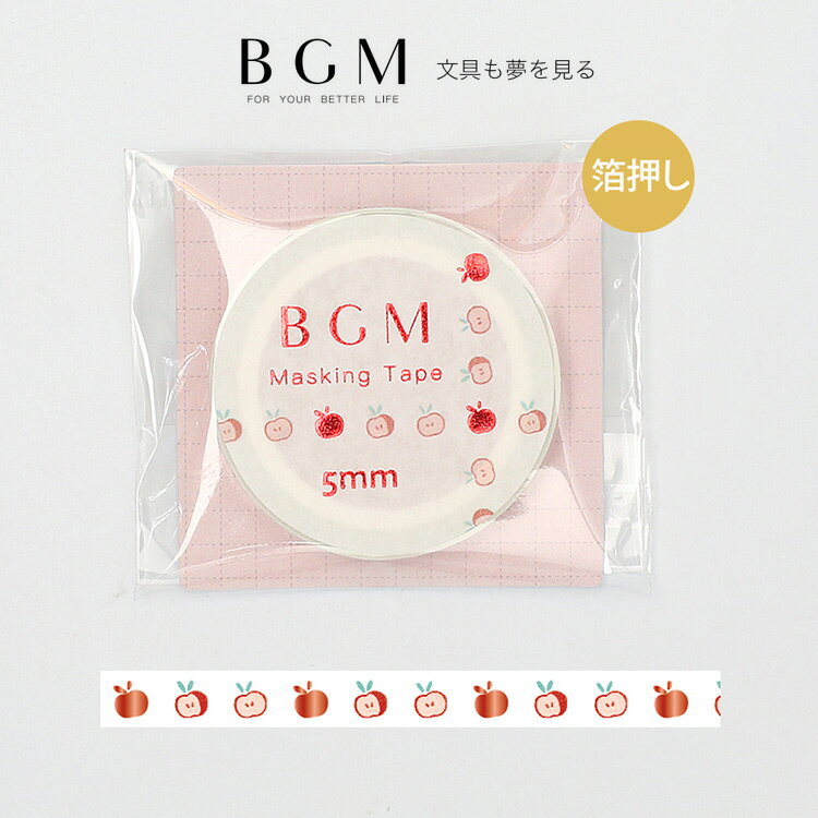 BGM マスキングテープ ライフ 箔押し キュートアップル 5mm 5ミリ幅 細マステ りんご 赤箔 キラキラ BM-LSG013 ビージーエム マステ bm-lsg