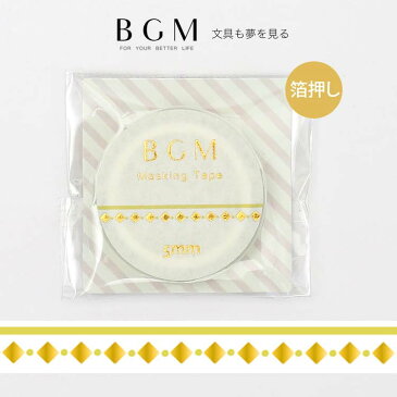 【スーパーSALE30％OFF！9/11-1:59迄】BGM マスキングテープ ライフ - 箔押し ひし形 5mm 5ミリ幅 ダイヤ ゴールド 細マステ BM-LSG027 ビージーエム マステ bm-lsg2