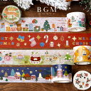 【いつもの20%OFF!マステの日対象商品】BGM マスキングテープ Limited クリスマス限定 30mm 3cm 3センチ幅 ビージーエム マステ bgm...